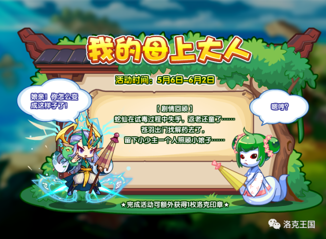 洛克王国5月6日更新公告——猫老爷!