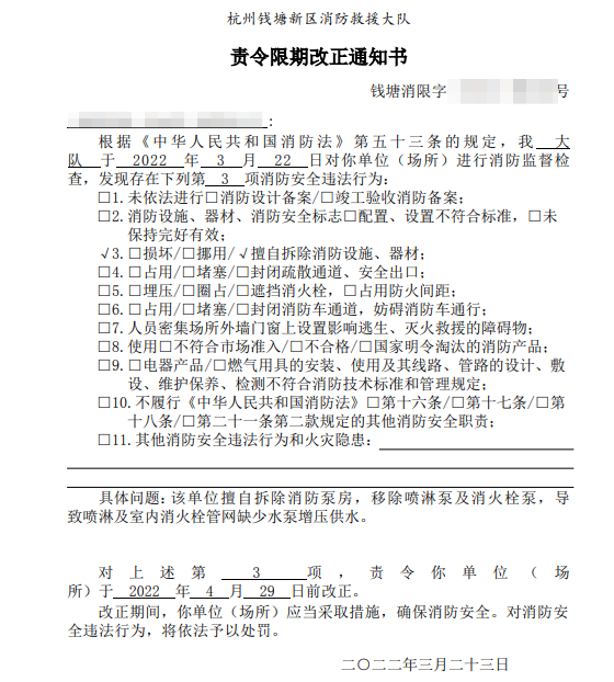 执法人员当场填写了《消防监督检查记录》和《责令限期改正通知书》