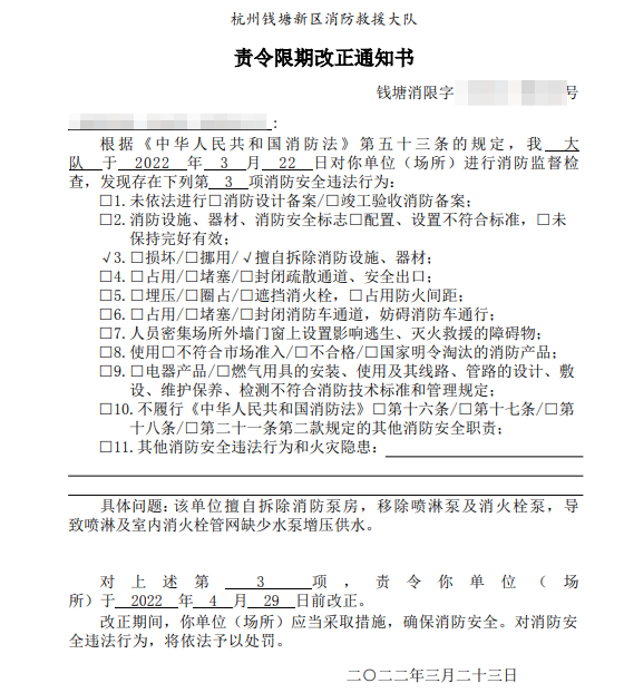 全省消防安全大檢查丨杭州錢塘:擅自拆除消防設施,罰款三萬五千元!