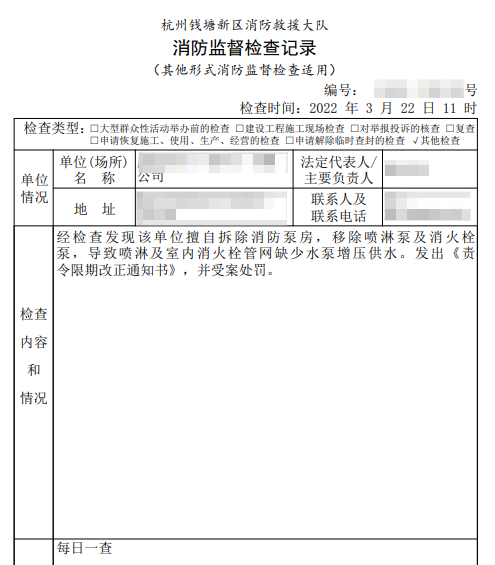 全省消防安全大檢查丨杭州錢塘:擅自拆除消防設施,罰款三萬五千元!