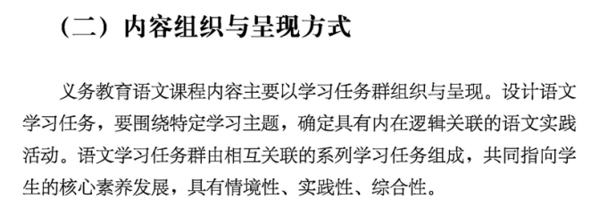 图片截自2022版新课标内容将以学习任务群组织呈现,并分三个层面设置