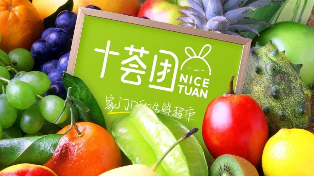 十荟团迎来梦醒时分