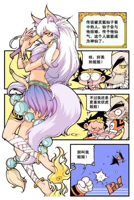 大话降龙:狐仙来了