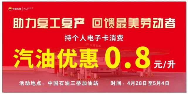中国石油汽油持卡直降8毛升4月28日5月4日959扩散
