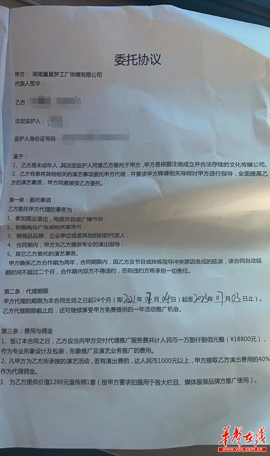 梦想培养下一个"易烊千玺" 家长遭遇合同霸王条款