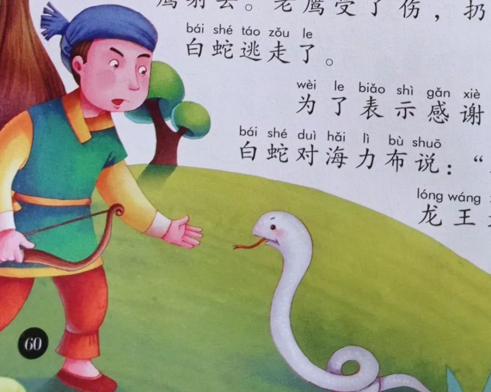 海力布急忙搭箭开弓,对准老鹰射去.老鹰受了伤,扔下小白蛇逃走了.