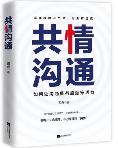 什么是共情能力?|培养共情的方法?