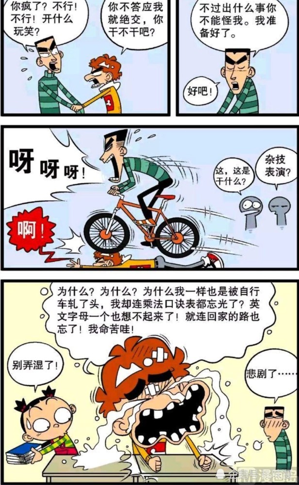 阿衰漫画故事之小衰遇碰瓷眼红碰瓷人