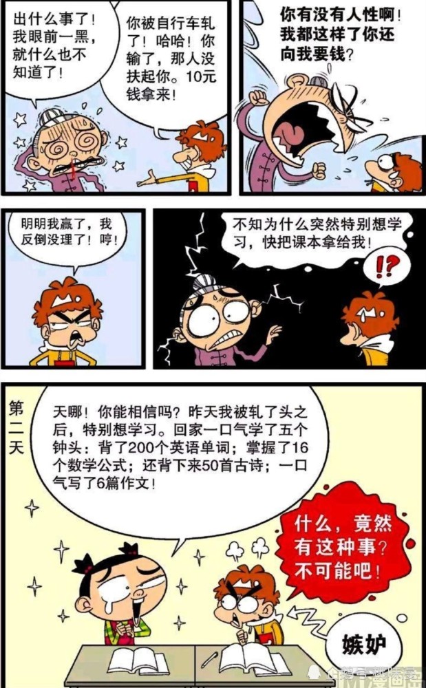 阿衰漫画故事之小衰遇碰瓷眼红碰瓷人