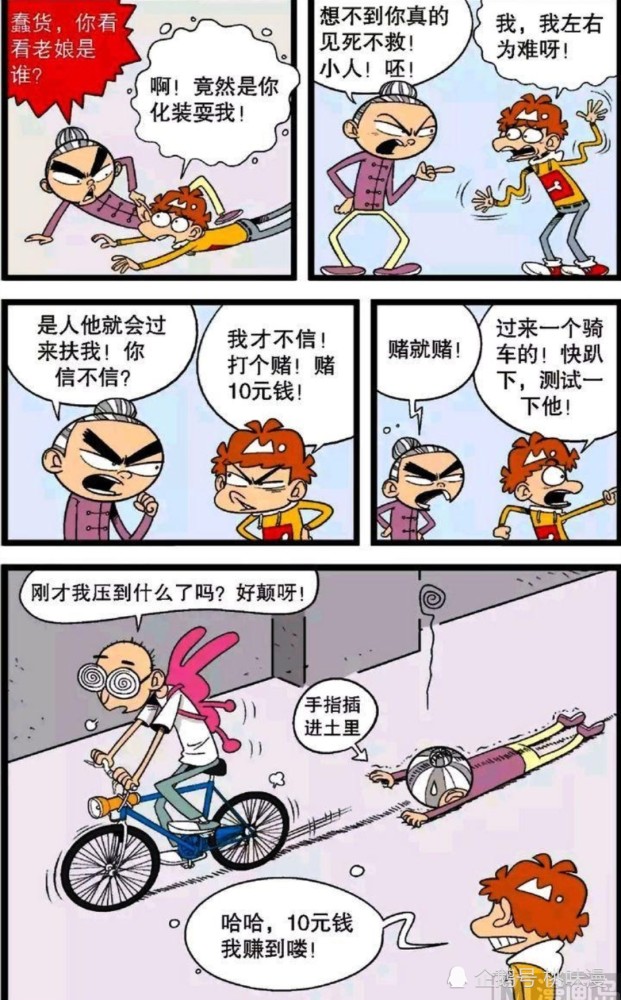 阿衰漫画故事之小衰遇碰瓷眼红碰瓷人