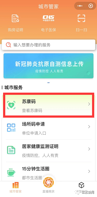 在微信中搜索"南京的我",可以看到这个小程序来自南京市信息中心,是