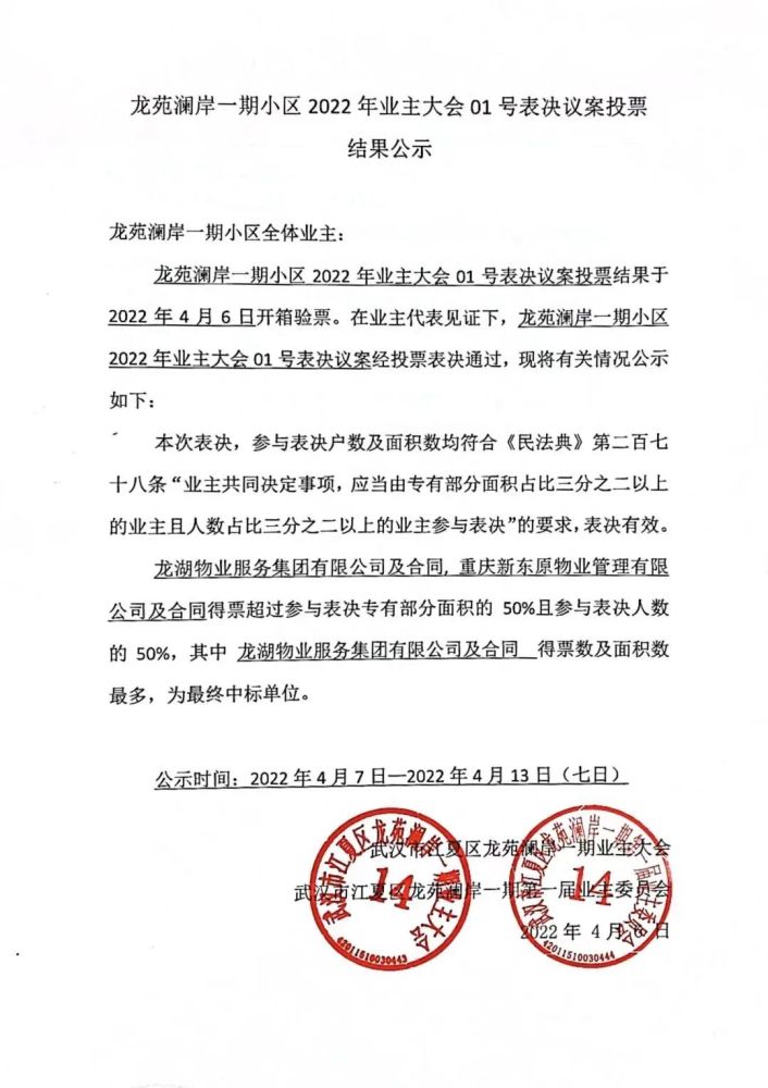   换掉垃圾物业！斗争10个月！这个小区终于成功了！