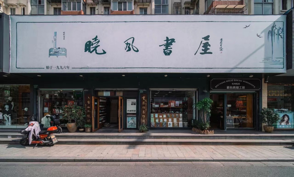 我的书店|26年22家,看每一间书屋的蝶变_腾讯新闻