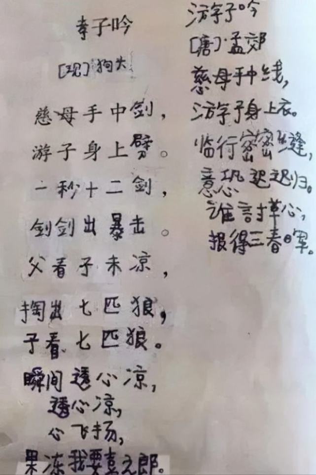 小学生"打油诗"火了,《咏鹅》变《咏妈》,老师看后哭笑不得