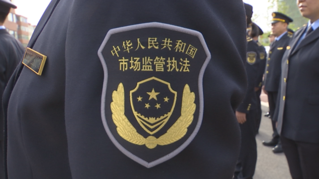 新制服新面貌多地市场监管部门陆续开展统一换装工作
