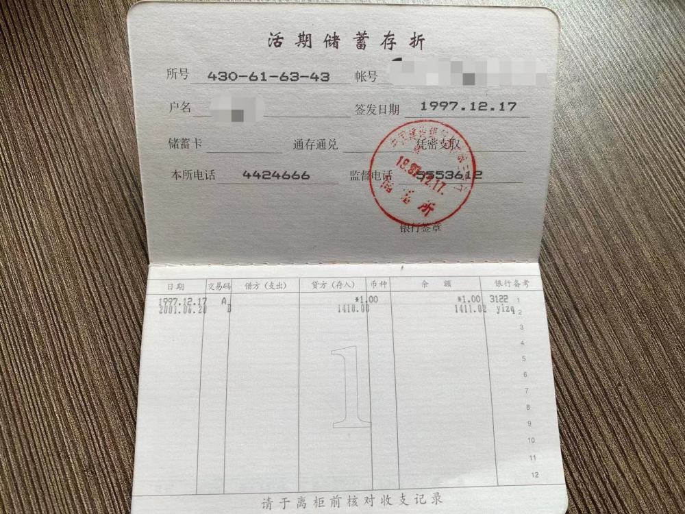 存折21年没动过里面的钱没了银行会继续查询