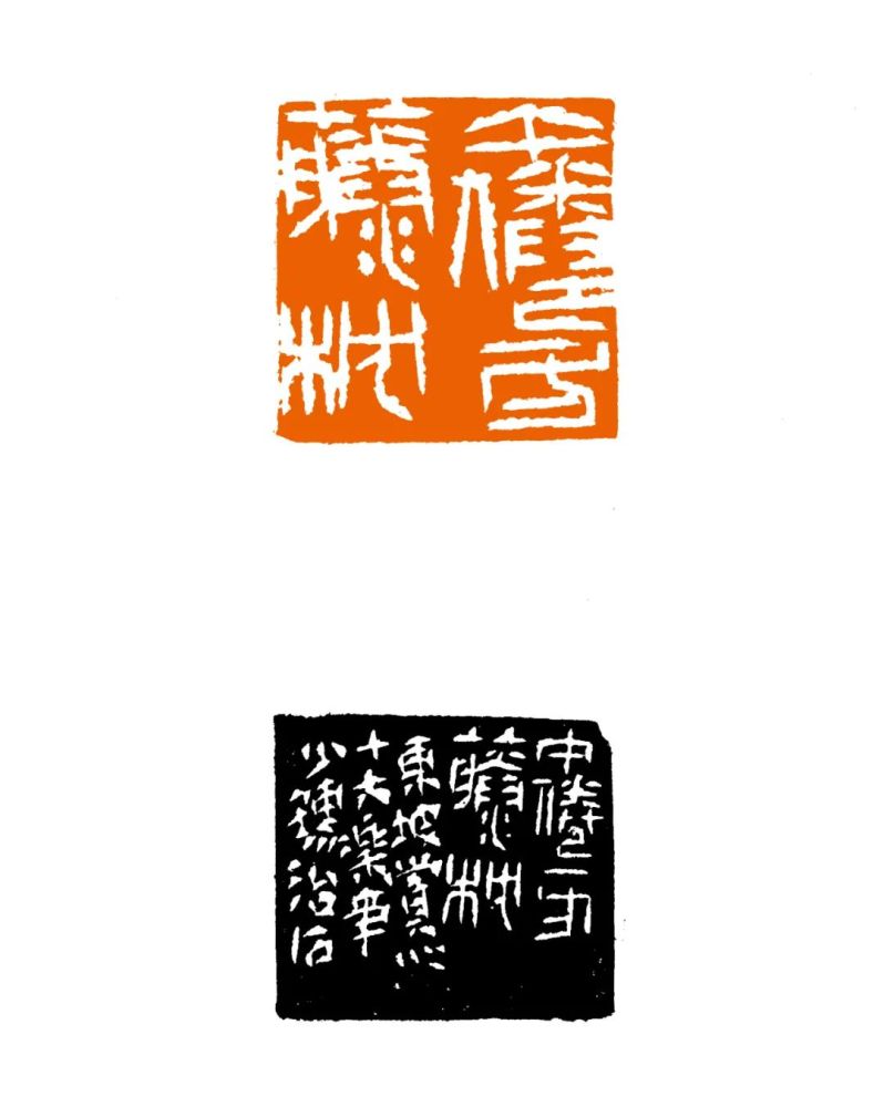 人生赏心十六乐事丨许雄志篆刻欣赏