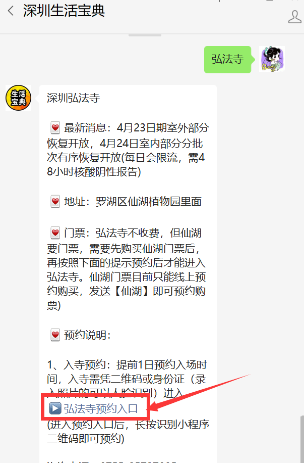 深圳弘法寺开放了吗需要预约吗
