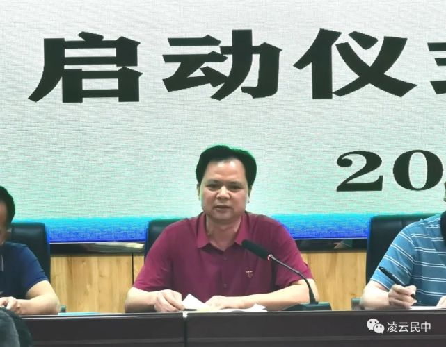 凌云县民族初级中学举行2022年师德师风建设活动启动仪式