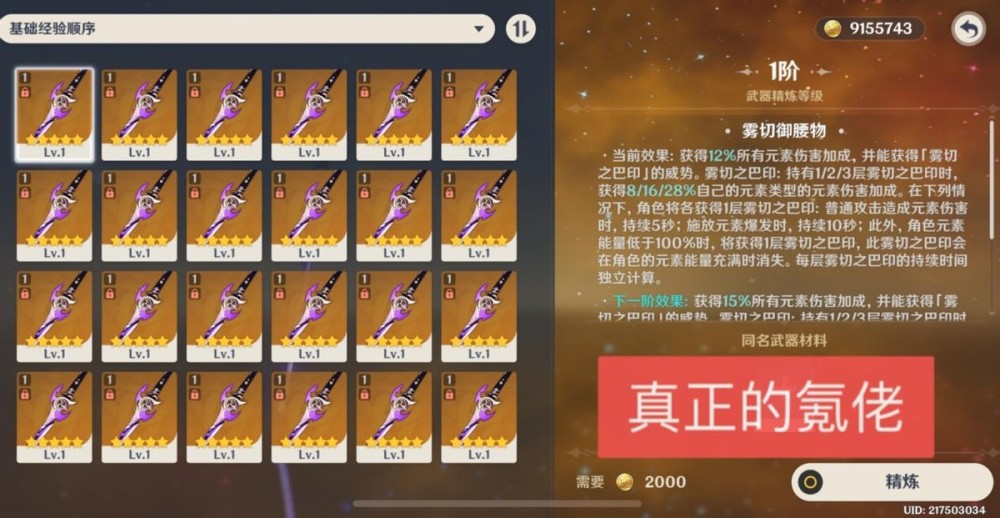 原神氪金20万的账号没有满命刻晴玩家也就歪了12个迪卢克