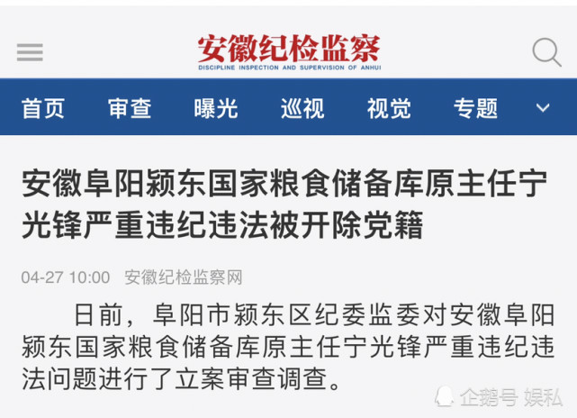 安徽阜阳颍东国家粮食储备库原主任宁光锋严重违纪违法被开除党籍