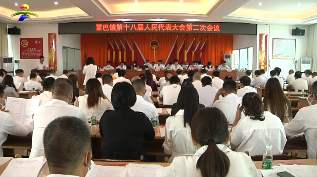 覃巴镇召开第十八届人民代表大会第二次会议