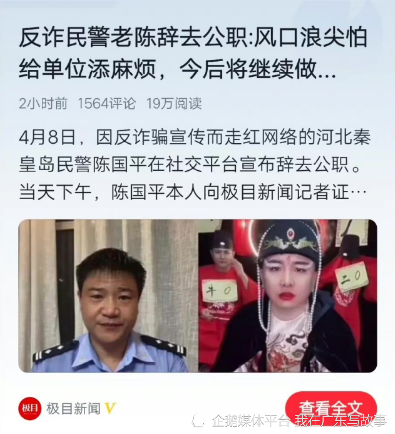 没有了警察的身份光环,他做直播也很难再回到以前的状态和效果了.