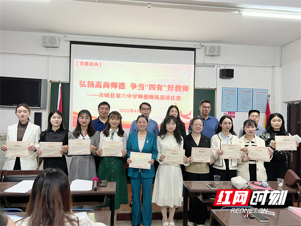 汝城六中举行师德师风主题演讲比赛