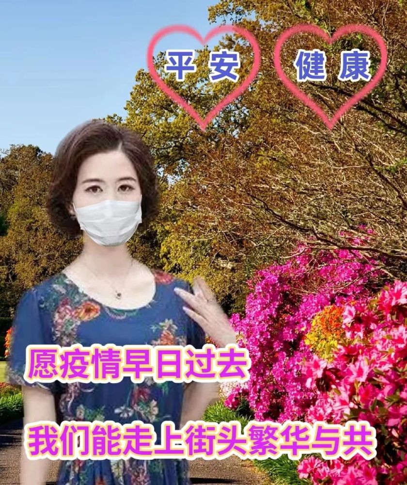 周二早安抗疫美好祝福图文精选8张心相通意相连彼此问候暖心间多保重