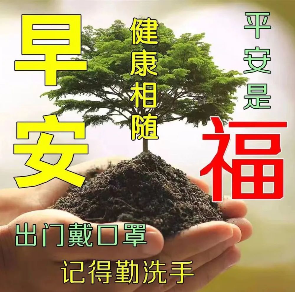群里的朋友们早上好!2.