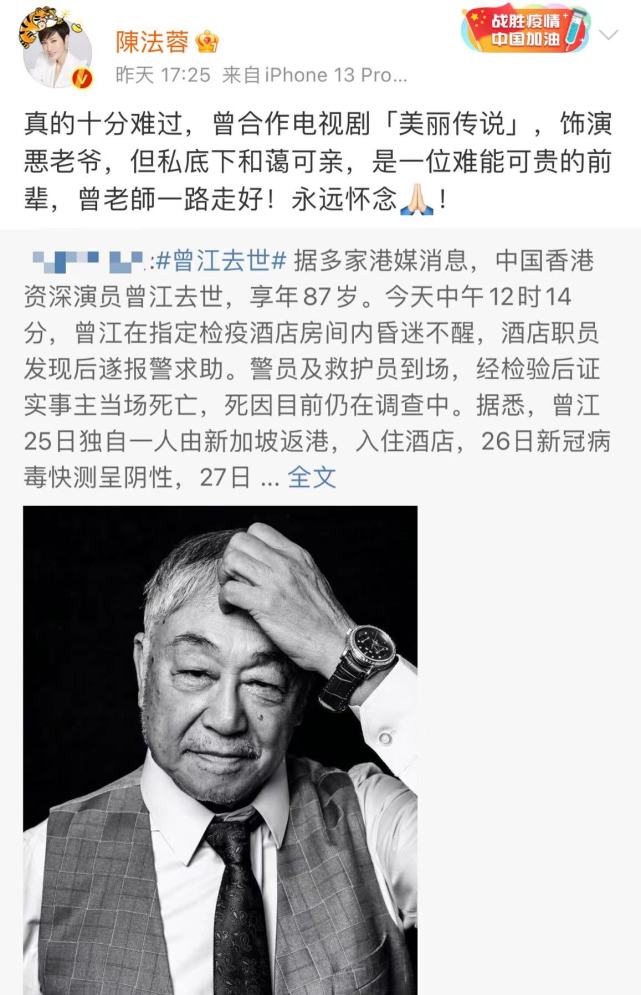 87岁曾江突然去世，成龙悲痛悼念，秦汉惊闻曾江去世感叹人生无常_腾讯新闻