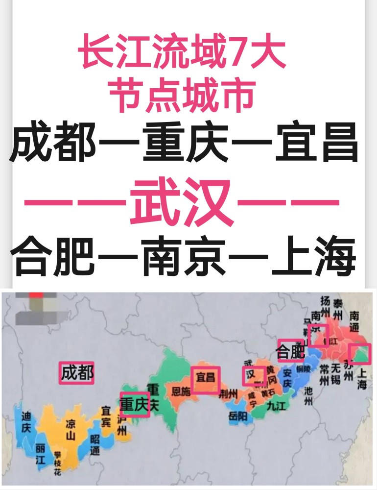 長江流域7大節點城市!成渝漢寧滬 宜昌,合肥!