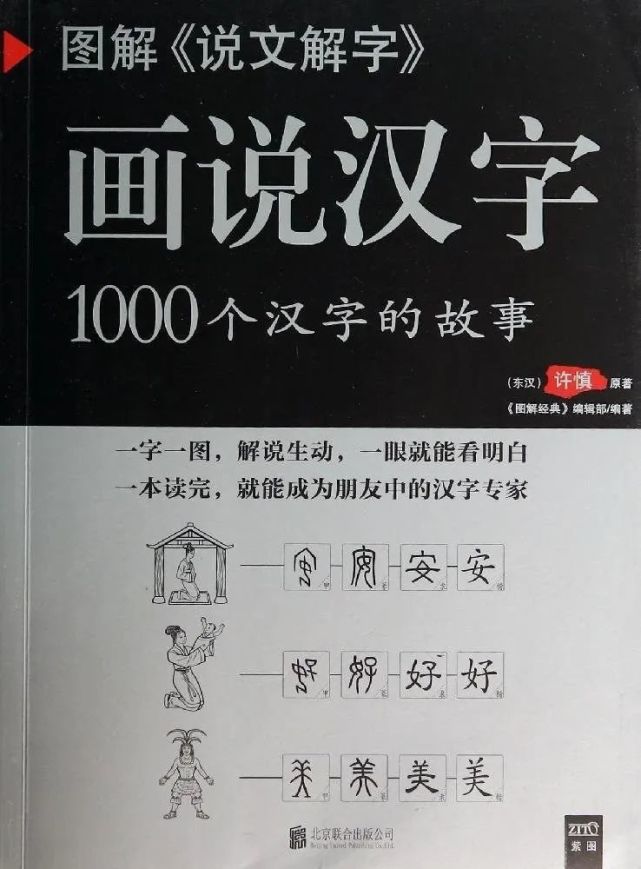 4本書瞭解漢字的前世今生,看中華民族掌心裡的紋路