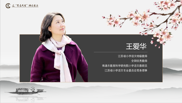 常务理事王爱华老师作题为《素养为本的单元教学研究与实践》专题讲座