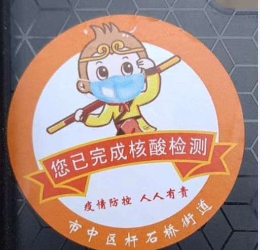 有些核酸检测贴是带有标志性的logo,还有一些是历史人物,动画人物.
