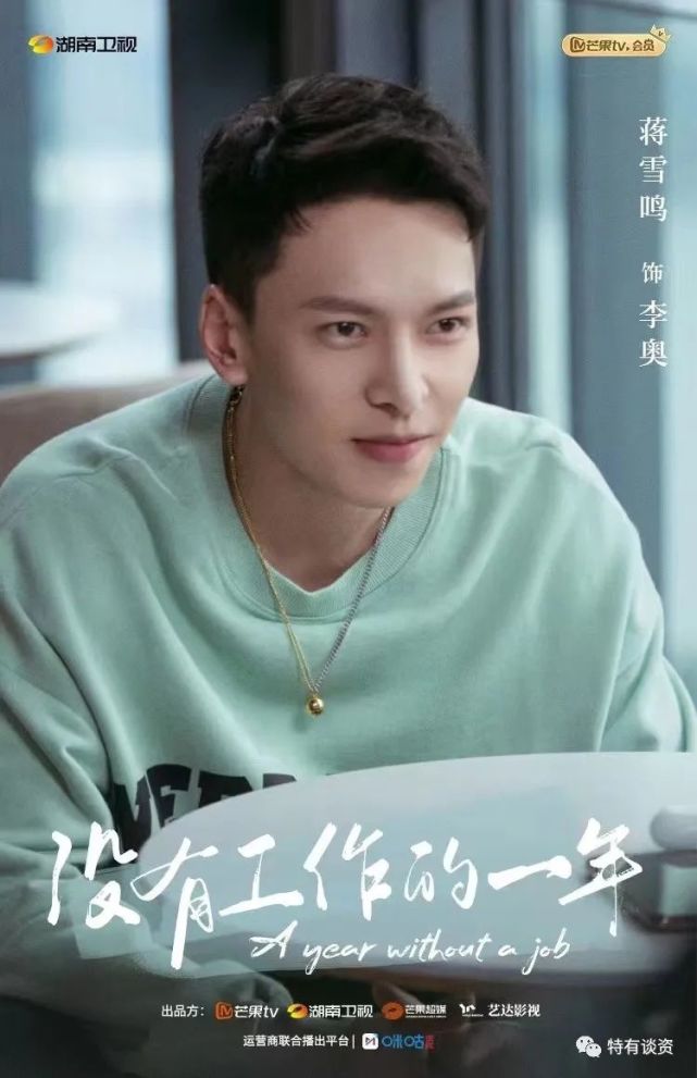 专访《没有工作的一年》蒋雪鸣:人生不设限,去挑战更多可能