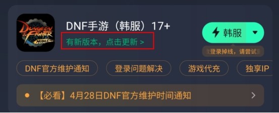 DNF手游更新内容/更新方法介绍