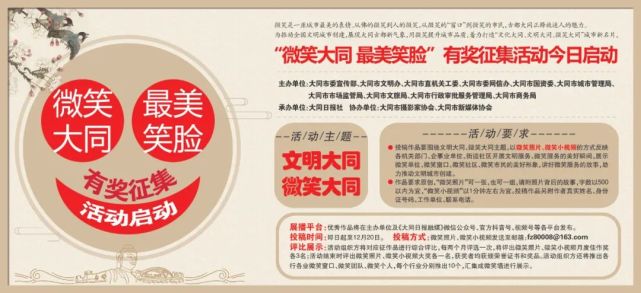"微笑大同 最美笑脸"有奖征集活动启动