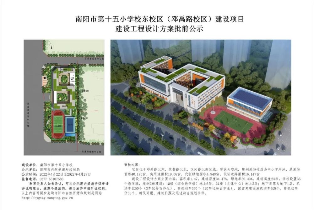 南阳市十五小邓禹路校区要来了