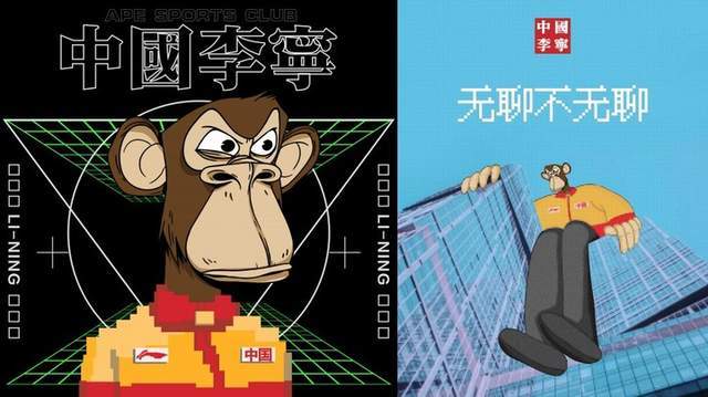 无聊猿又有“新业务”，成了中国李宁快闪店主理人