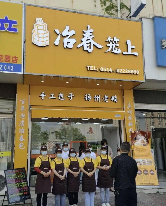 冶春新开笼上包子铺