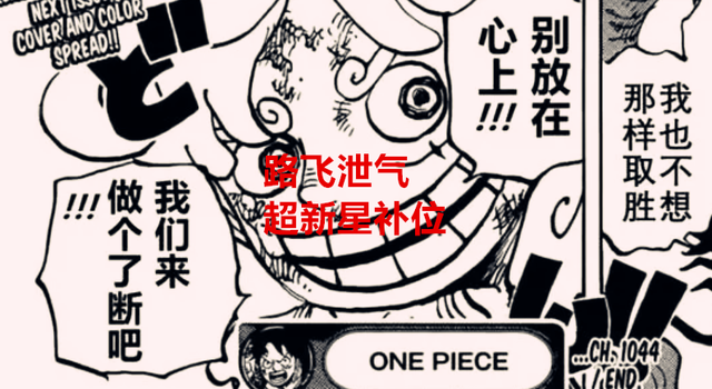 One Piece 1048 Episode Intelligence Oda Drags The Plot Again Five Stop Luffy Deflated And Supernova Made Up For It Laitimes