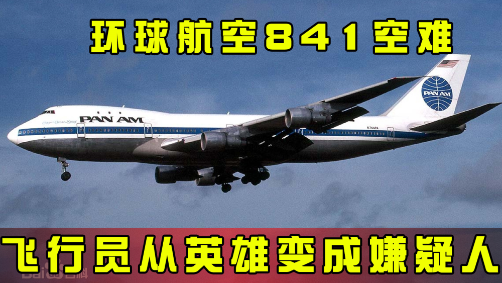 1979年4月4日,一架從美國紐約起飛的環球航空841號班機,預計將在三個