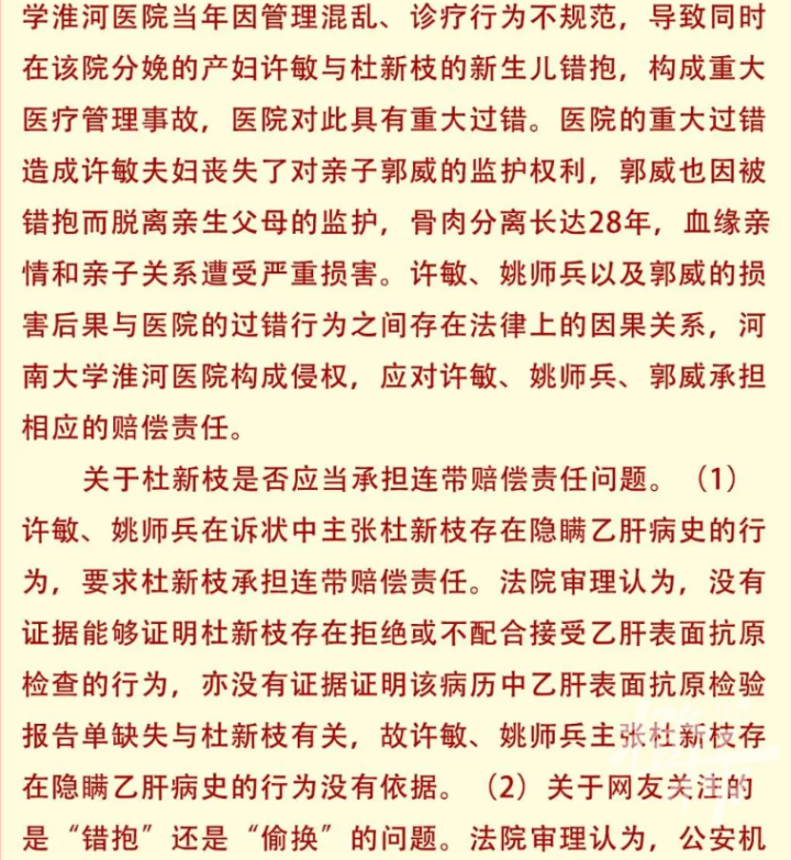 错换人生28年一案判了河南大学淮河医院赔偿近100万