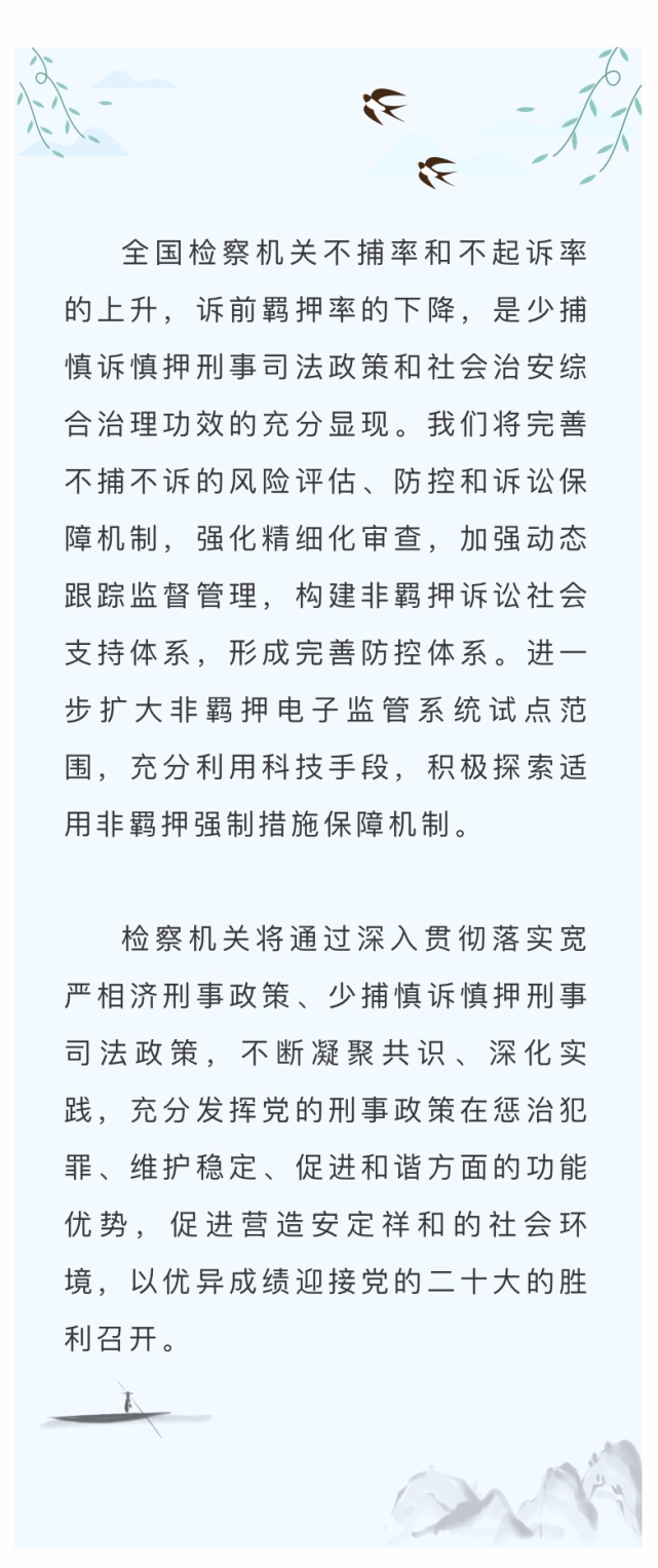 数据说话:少捕慎诉慎押刑事司法政策落实一年间