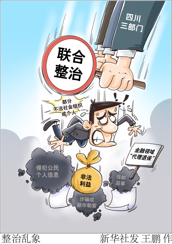 (图表·漫画)【法治】整治乱象