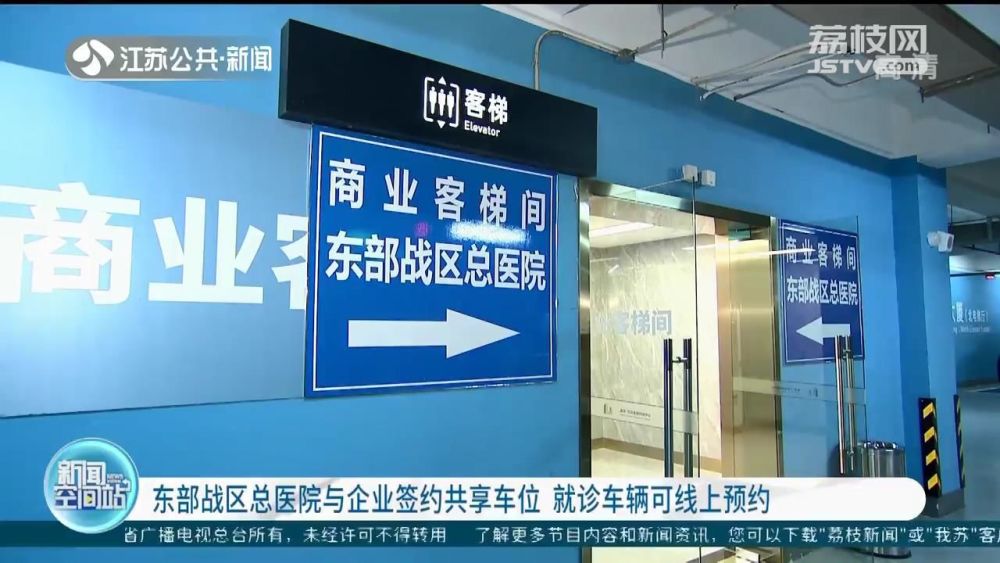 嘗試緩解就診人員停車難題東部戰區總醫院與企業簽約共享車位