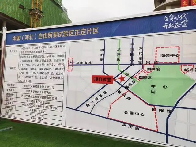 河北自贸区正定片区又一标志项目封顶 将承载金融创新改革试点任务
