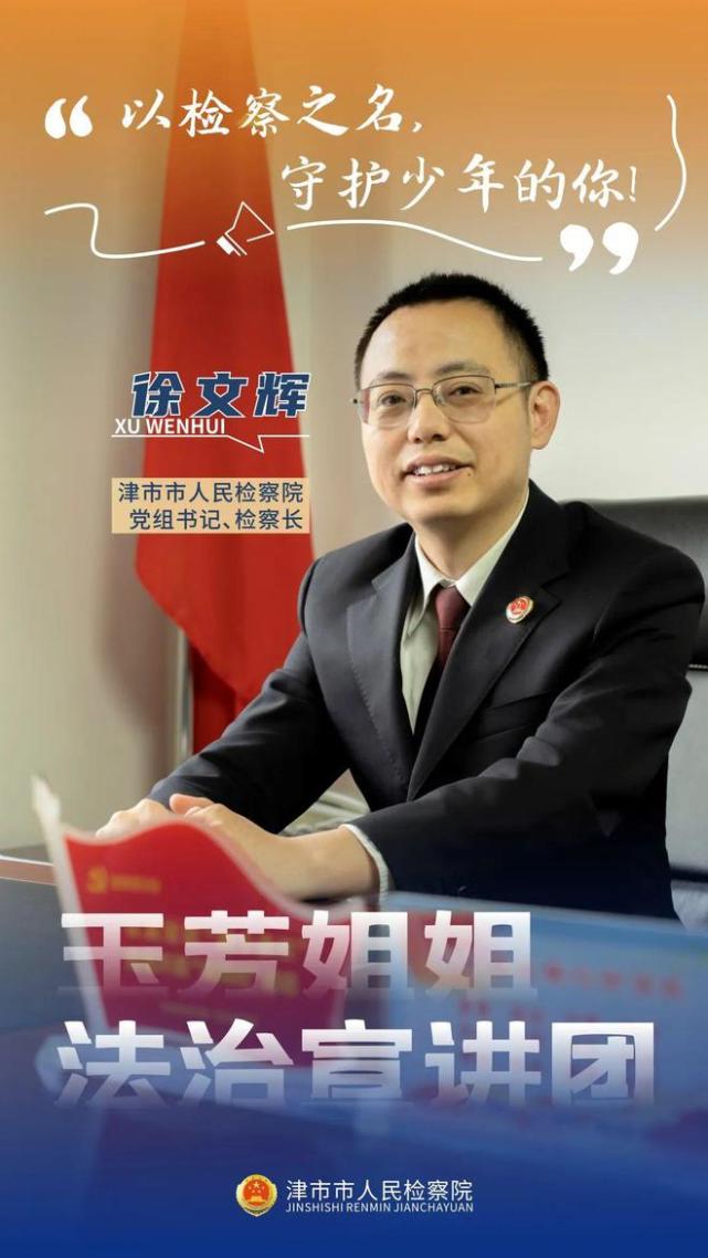 湖南津市:"玉芳姐姐法治宣讲团"重磅来袭,以检察之名,守护"少年的你"