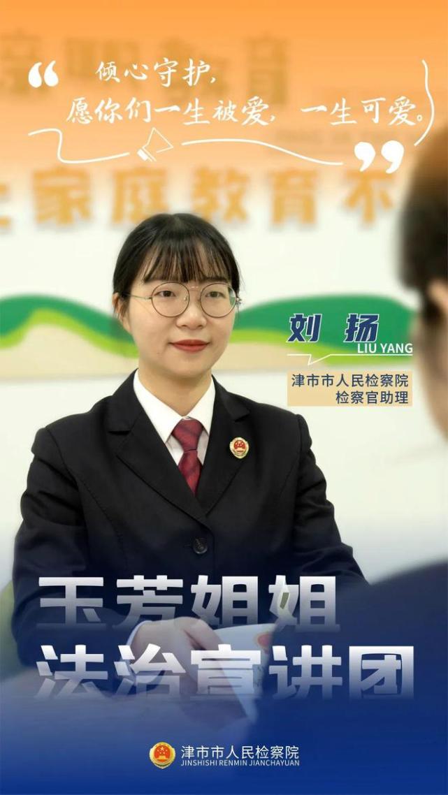 湖南津市:"玉芳姐姐法治宣讲团"重磅来袭,以检察之名,守护"少年的你"